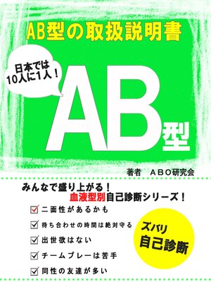 楽天市場】血液型 占いの通販